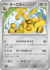 【中古】 ポケモンカードゲーム サーフゴー SV7A SV7A 038/064 U