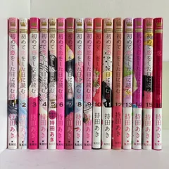 2026年最新】初めて恋をした日に読む話 全巻の人気アイテム - メルカリ