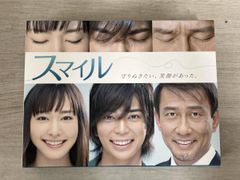 スマイル DVD-BOX 初回限定特典付] スマイル DVDボックス - メルカリ