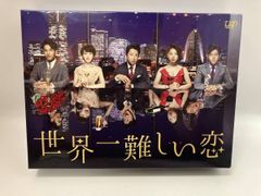 世界一難しい恋 Blu-ray BOX 初回限定盤 大野智 【新品未開封】 - メルカリ