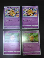 ポケモンカード　デデンネ　まとめ処分S-163