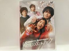 婚活1000本ノック DVD BOX〈6枚組〉 - メルカリ