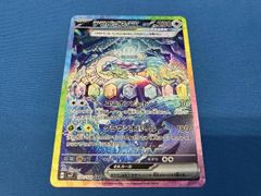 テラパゴスex SAR スカーレット&バイオレット 拡張パック ステラ