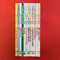こどものとも 012 絵本12冊セット　6rm_a14_154