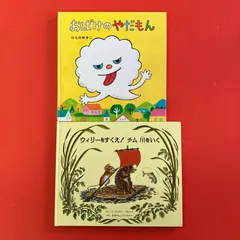 絵本2冊セット　ym_c0_8483
