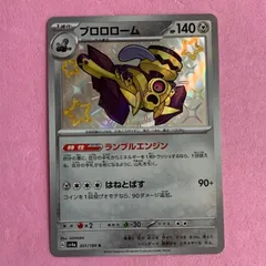ポケモンカード　ブロロローム　1枚　Sのサムネイル