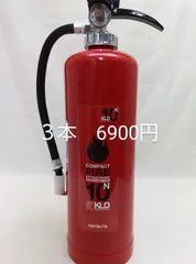 ＜サカ様専用＞2020年製・箱無し　消火器　KLD-10N　3本セット