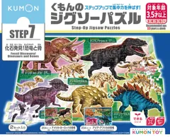 3.5歳以上 JP-74 完成サイズ42.0×29.7㎝ 204・234ピース 知育玩具 子供ジグソー 化石発見!恐竜と骨 KUMON STEP7 くもんのジグソーパズル PUBLISHING) くもん出版(KUMON