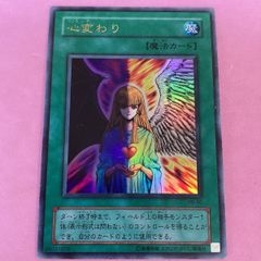 遊戯王 心変わり 魔法カード | Mercari