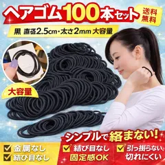 ヘアゴム100本セット 黒 大容量 ブラック まとめ売り
