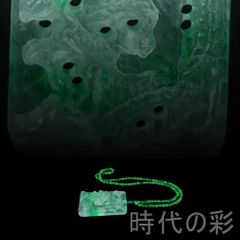 中国古美術 翡翠ペンダント 高氷種 山水彫 旧蔵 天然石 玉器 魔除け