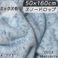 ⭐くうたそ⭐様　K-173 スノードロップ 淡 斑点模様 まだら 柄もの フェイクファー ファー生地 ぬい服 ぬいぐるみ アートドール ハンドメイド 手芸 リメイク ぬい活 ふわふわ