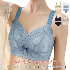 胸を小さく見せるブラ ショーツ 2点セット ブラジャー ノンワイヤー 胸を小さく見せる 補正下着 ブラ ブラトップ タンクトップ 胸を小さくみせるブラ レース 着やせブラ 柔らかい#sour3559
