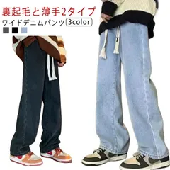 裏起毛と薄手2タイプ ワイド デニムパンツ メンズ レディース 裏起毛パンツ ワイドパンツ デニムパンツ 厚手 ジーンズ 防寒 秋冬 ストレート ロングパンツ ゆったり 大きいサイズ 長ズボン ボトム#zjjj3414