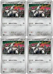 【中古】 ポケモンカードゲーム ジュラルドン M2 M2 062/080 C 4枚セット