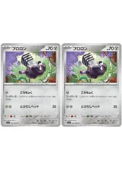 【中古】 ポケモンカードゲーム ブロロン SV6A SV6A 043/064 C 2枚セットのサムネイル