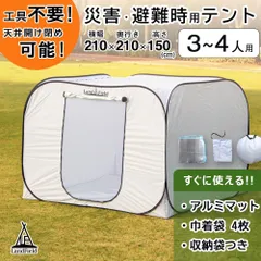 LandField 災害非難用テント ワンタッチ式 天井開閉 LF-PST011のサムネイル