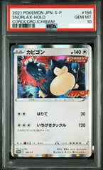 ポケモンカード PSA 10 カビゴン