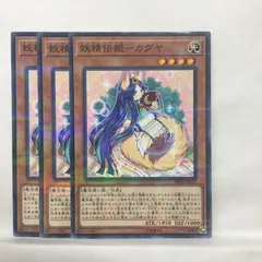 【遊戯王】 妖精伝姫－カグヤ　Nパラレル　3枚セット