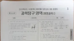 2025 生命科学I 時代人材専用 サバイバル 23回分