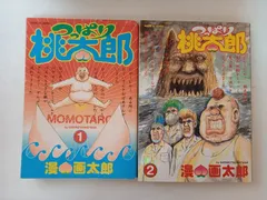 2026年最新】画太郎 漫の人気アイテム - メルカリ