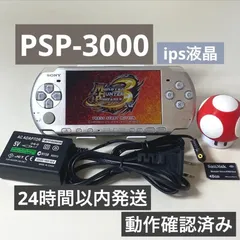 PSP-3000 ips液晶　本体動作確認済み8GBメモリーカード付su105