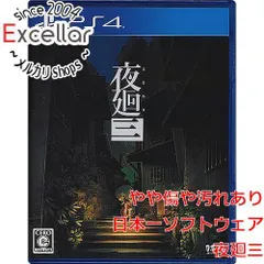 2026年最新】夜廻三 限定版の人気アイテム - メルカリ
