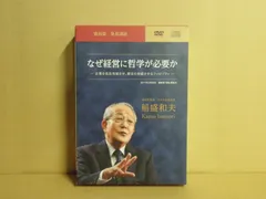 2026年最新】稲盛和夫経営講話の人気アイテム - メルカリ