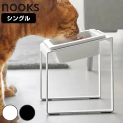 山崎実業 nooks ペットフードボウルスタンド ヌークス 斜めハイタイプ ( 4903208100359 ペットフードボウル ペットフード 餌入れ エサ入れ 水入れ 餌皿 エサ皿 餌台 エサ台 えさ台 食器台 猫 犬 )のサムネイル