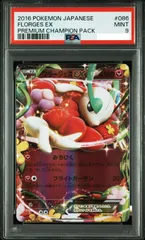 ポケモンカード PSA 9 フラージェス EXのサムネイル