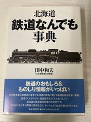 機関車よ、峠を越えて走れ！ 思い出の昭和鉄道風景1 竹島紀元 蒸気機関