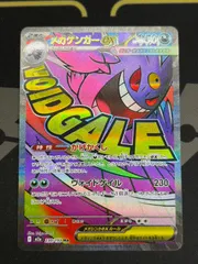 【ポケカ】メガゲンガーex MA 230/193 m2a MEGAドリームex