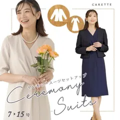 【カレット公式  アウトレット】 B級品 13号 未使用 CARETTE セレモニー ネイビー 紺 女性 ワンピース セットアップ 入学式 卒業式 ジャケット 卒園式 入園式 フォーマル ウェア スーツ 結婚式 アンサンブル 前あき 前ファスナー Vカラー
