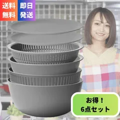 ライクイット 米とぎにも使えるザルとボウル 6点セット グレー LBK-10 日本製 調理器具 キッチン用品 ざる ボウル セット 耐熱 電子レンジ 食洗機 対応 水切りのサムネイル
