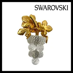 M【SWAROVSKI】ぶどう ブローチ クリスタル ゴールド/金カラー 葡萄/ブドウ コサージュ スワロフスキー (59663NM5a)