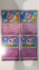 ポケモンカード   ポケカ   プリン   ４枚   まとめ処分   S-159