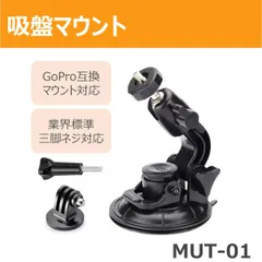 吸盤マウント MUT-01のサムネイル