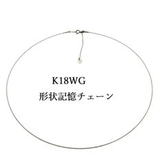 ♢K18YGスルーオメガネックレス形状記憶スライドアジャスター【GSTV