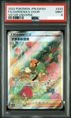 ポケモンカード PSA 9 ナタネの活気