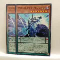 【遊戯王】アストログラフ・マジシャン　N　２枚セット