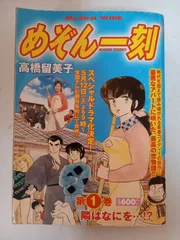 2026年最新】めぞん一刻の人気アイテム - メルカリ