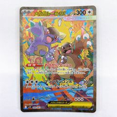 メガガルーラex SAR ポケモンカード ポケカ 089/063 - メルカリ