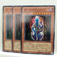 a2273【遊戯王】ダーク・ネクロフィア 7枚セット - メルカリ