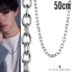 ライオンハート ボリューム チェーンネックレス カットアズキ 0.56cm幅 50cm サージカルステンレス316L シルバー 金属アレルギー対応 メンズ ブランド だけ のみ チェーン ネックレス LION HEART