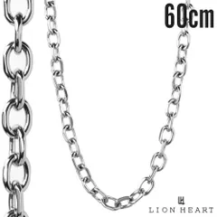 ライオンハート ボリューム チェーンネックレス カットアズキ 0.56cm幅 60cm サージカルステンレス316L シルバー 金属アレルギー対応 メンズ ブランド だけ のみ チェーン ネックレス LION HEART