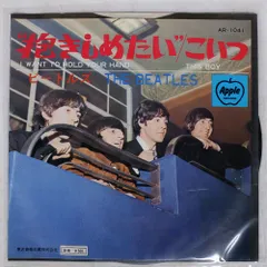 国内盤 BEATLES/I WANT TO HOLD YOUR HAND / THIS BOY/APPLE AR1041 7 □