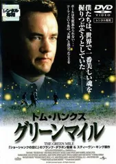 【中古】 グリーンマイル [レンタル落ち] [DVD]