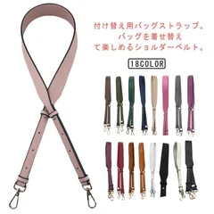 ショルダーストラップ バッグ 革 PUレザー 付け替え ショルダーベルト 単品 長さ調整可能 ショルダー ストラップ バッグ 鞄用 幅広 太め 肩掛け 斜め掛け 取り外し可能 交換用ストラップ レディ#amyz4163