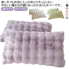 枕カバーファー ピローケース 48×74cm モコモコ ピローカバー 秋 冬 保温 軽い 毛布 かわいい とろふわ もこもこ ふわとろ毛布 フランネル 枕ケース ピロケース 枕カバー 洗える あったか#dongdong13469