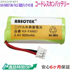 パナソニック KX-FAN57 BK-T412 コードレスFAX 子機 充電池 互換 バッテリー　【純正品と完全互換 】AREOTEKのサムネイル